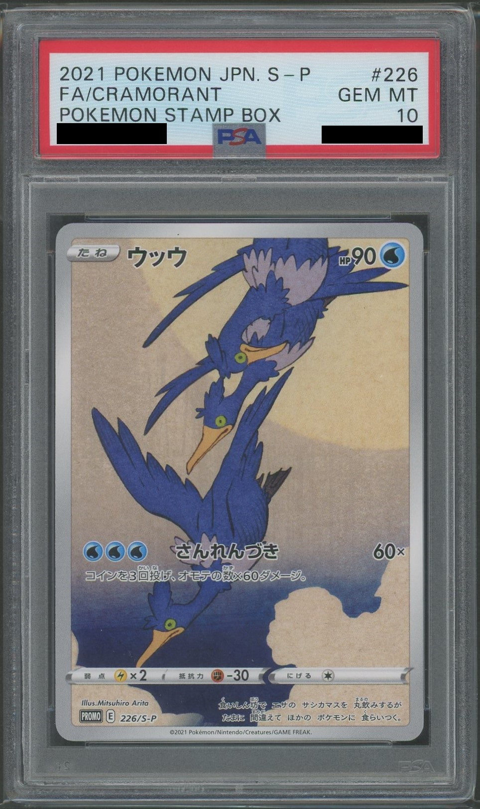 ウッウPSA10 PSA10】ウッウ (プロモ) {226/S-P} [-] - magi通販