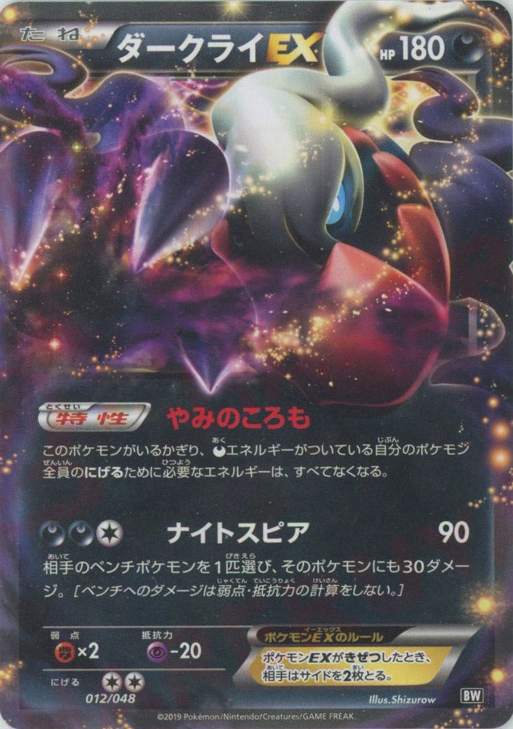 ダークライEX ルギアEX ホロレアセット ダークライEX(SR)(BW04-072-069