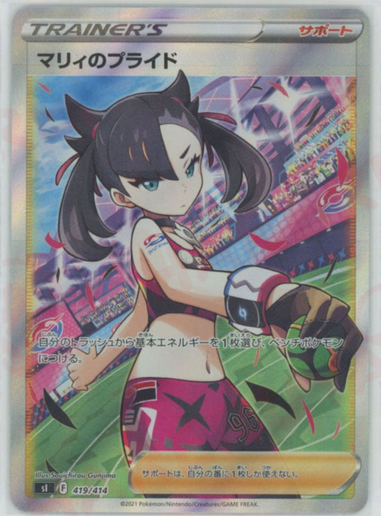 PSA10】シャイニーマリィ・マリィのプライド2枚セット