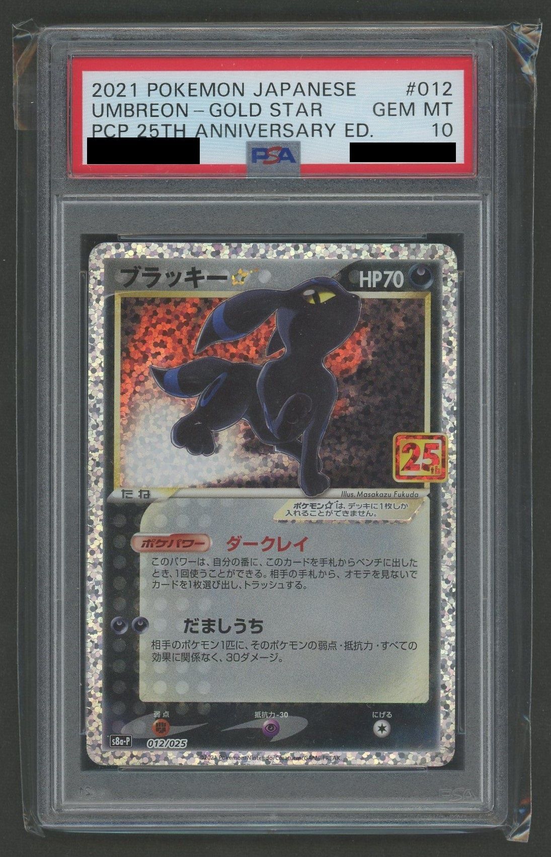 PSA8】ブラッキー PROMO マクドナルド 2002 カードe #025 PSA8