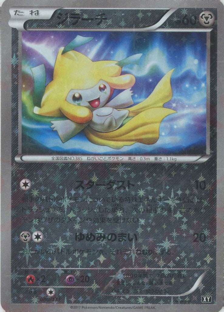 PSA 10 ジラーチ CP セット ポケキュン ドリームキラ ポケモン PSA 10