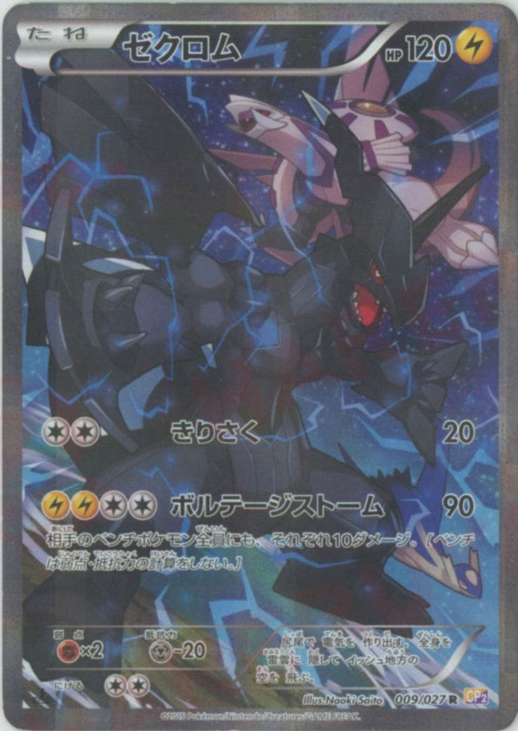 PSA10 ブラックキュレム 020/027 CP2 伝説キラコレクション XY
