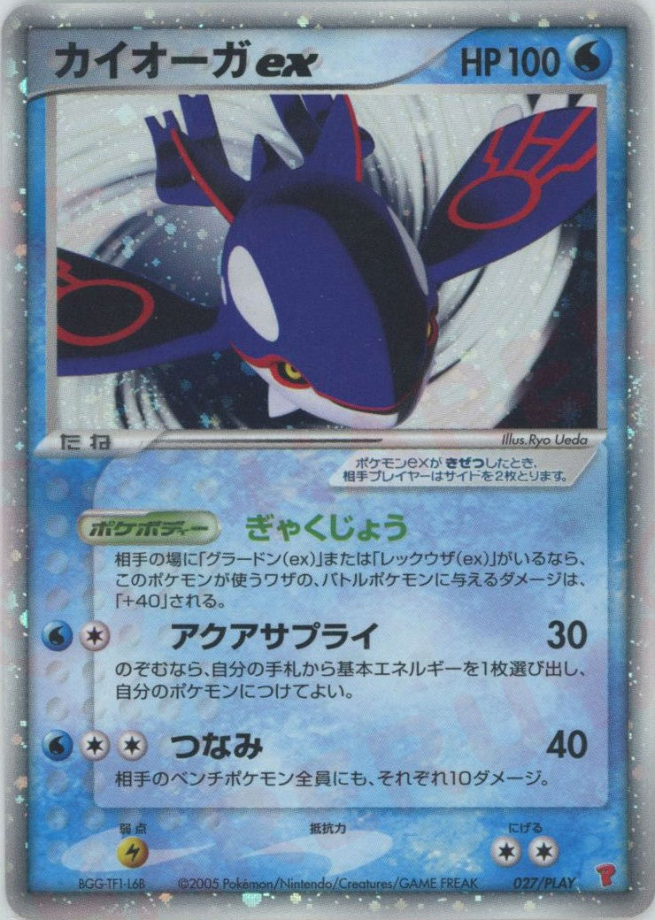 カイオーガex PROMO ポケモンカードプレイヤーズクラブ PLAYプロモカ…