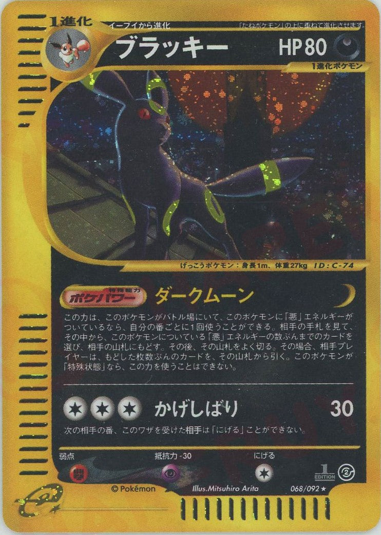 ブラッキー ☆ 拡張パック第2弾 地図にない町 068/092