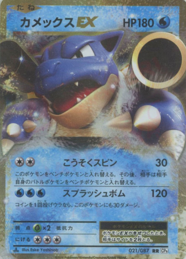 ポケモンカード カメックスex カメックスEX | ポケモンカードゲーム