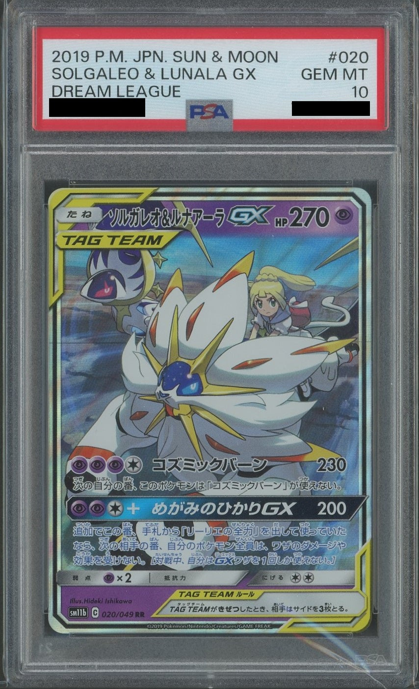 PSA10】ソルガレオ&ルナアーラGX(RR){超}〈020/049〉[SM11b] – 晴れる屋2