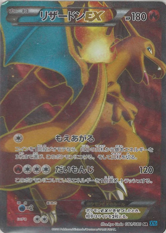 ポケモンカード リザードンEX オンライン SR xy2 リザードンEX SR XY2