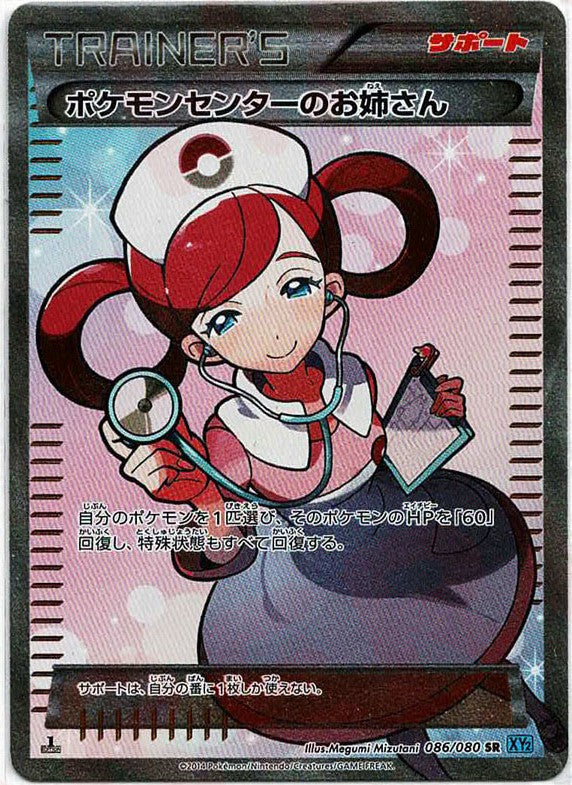 ポケモンセンターのお姉さん SR XY ポケモンセンターのお姉さんSR XY PSA10