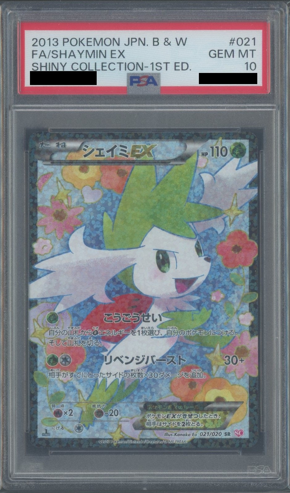 シャイニーコレクションシェイミex SR psa10 【ポケカ】シェイミEX SR