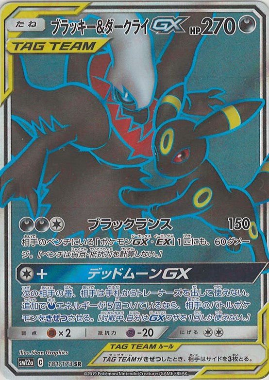 PSA10】ブラッキー＆ダークライGX SR SA PSA10 ブラッキー＆ダークライ
