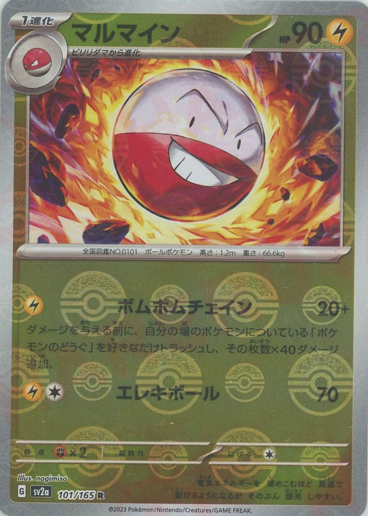 マルマイン:モンスターボールミラー(R){雷}〈101/165〉[SV2a-Mo