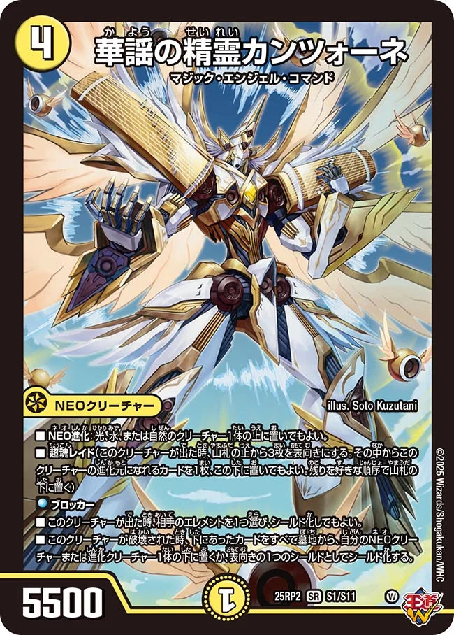 華謡の精霊カンツォーネ シク シークレット 3枚セット 華謡の精霊