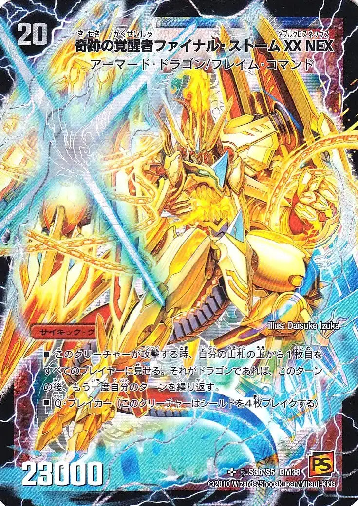 時空の神風ストーム・カイザー XX/奇跡の覚醒者ファイナル・ストーム