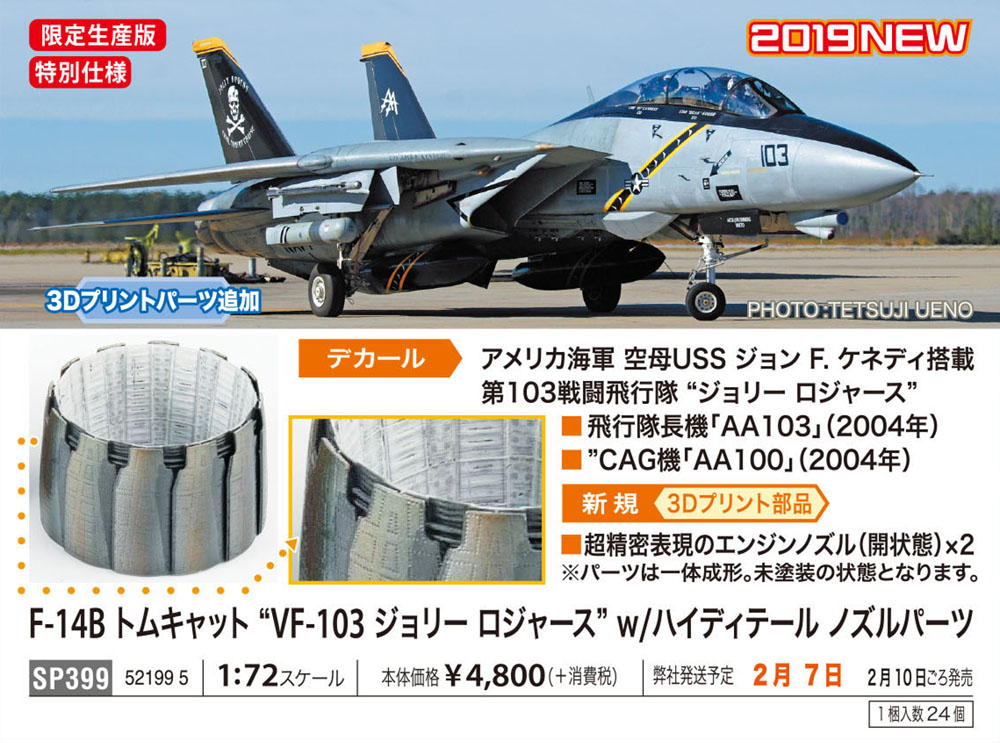 1/200 F-14B 米海軍 VF-103 ジョリーロジャース ラストクルーズ F-14B