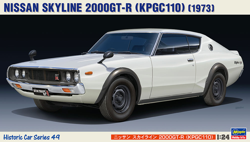 ニッサン スカイライン 2000GT-R （KPGC110） | 株式会社 ハセガワ
