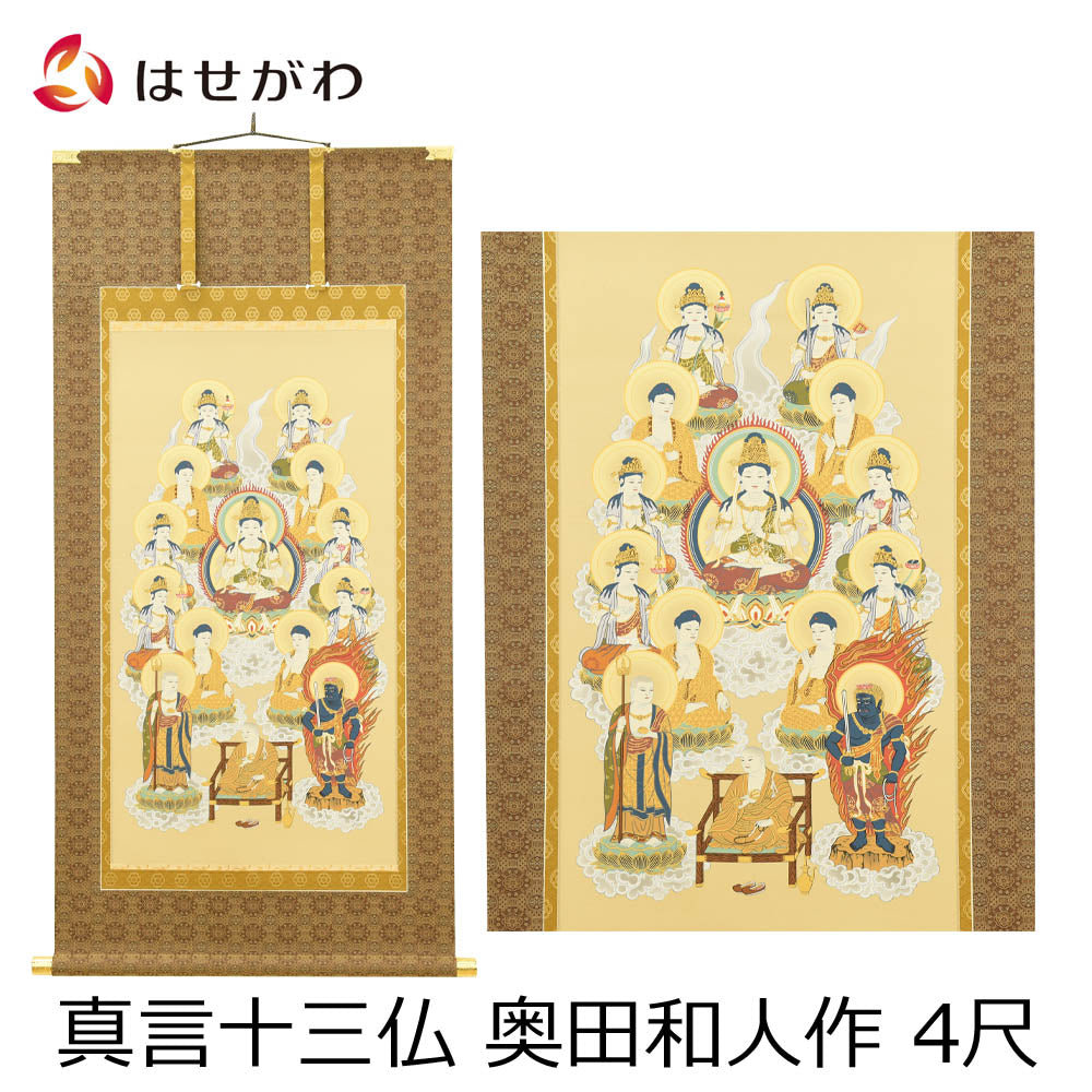 掛軸真言十三佛真言宗大日如来初七日三十三回忌