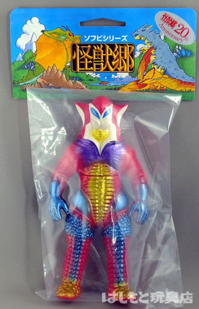 アロザ ミラーマン 怪獣郷 やまなや マルサン ソフビ ウルトラマン