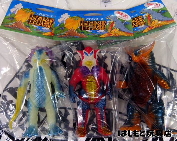 やまなや】怪獣郷・銀河連邦・ブルマァクミニ各種入荷 | 新潟の大人も