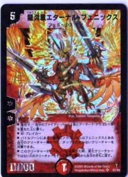 龍炎鳳エターナル・フェニックス psa8 龍炎鳳エターナル・フェニックス