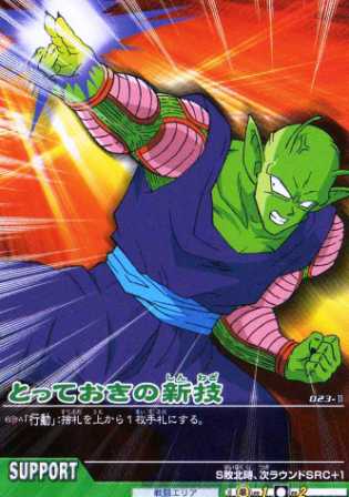 ドラゴンボールデータカードダス販売