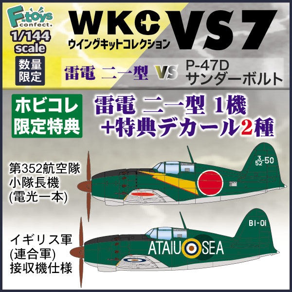 U35S】 10個 F-toys WKC VS7 ウイングキットコレクション ウイング