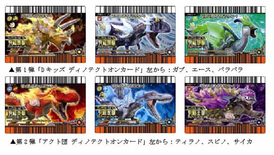 恐竜キング ディノテクター ティラノ/パラパラ/ガブ/エース/スピノ