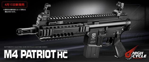 東京マルイ 新商品 M4パトリオットHCが4/15発売!! ドラムマガジンも