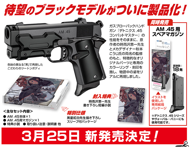 東京マルイ AM45 ヴォーパルバニー ガスブローバックマグ付き