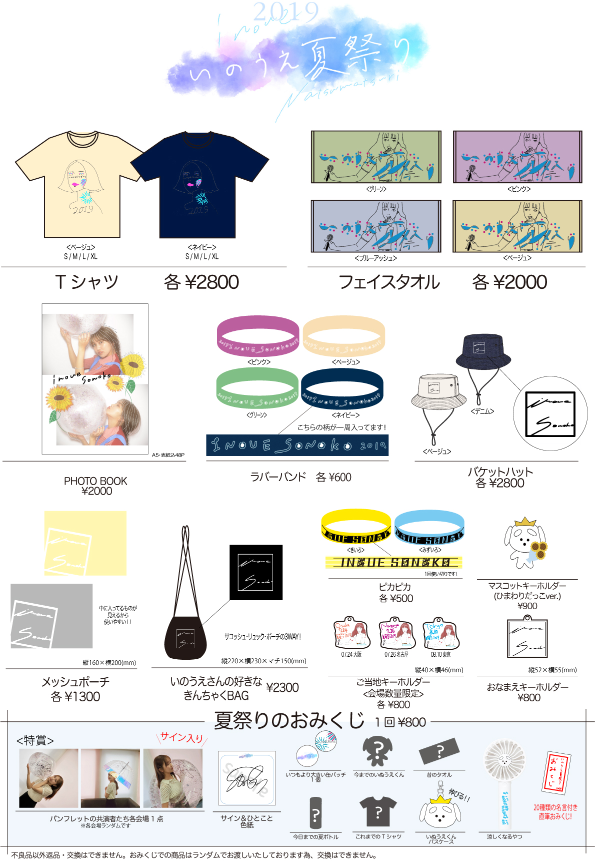 井上苑子サイン入りツアーグッズセット 2016-2020 井上苑子サイン入り