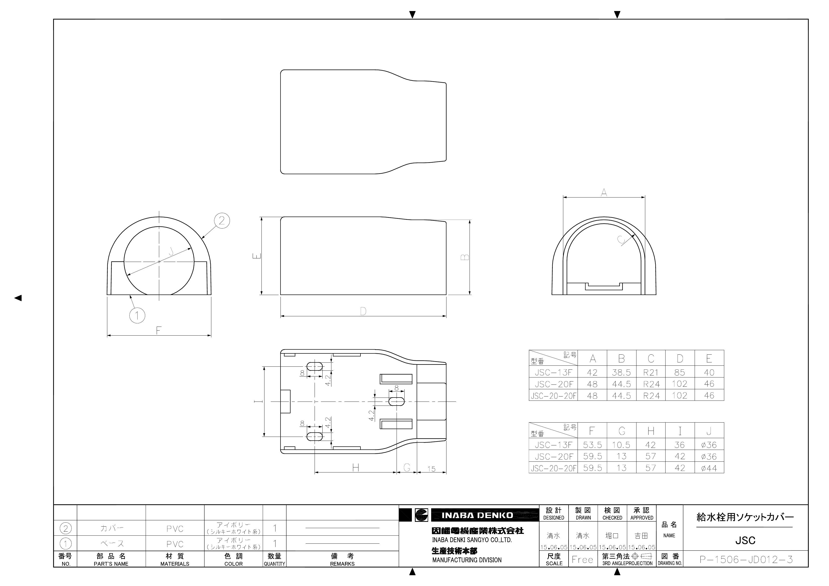 JSC】給水栓用ソケットカバー | 製品情報 | 因幡電工 INABA DENKO