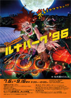 大友克洋デザインタワーハッカーB1ポスターAKIRA 後楽園ゆうえんち