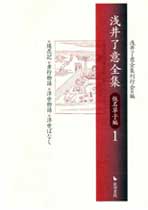 浅井了意全集