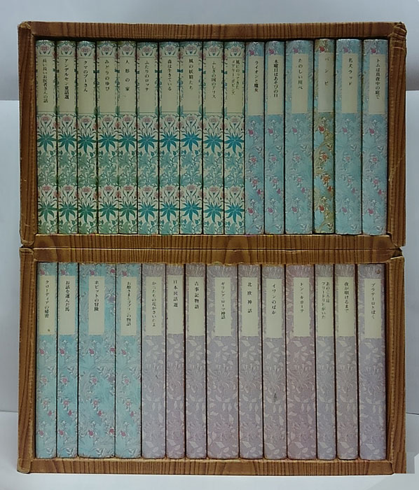 岩波少年文庫特装版 創刊40年記念 全30冊 .: