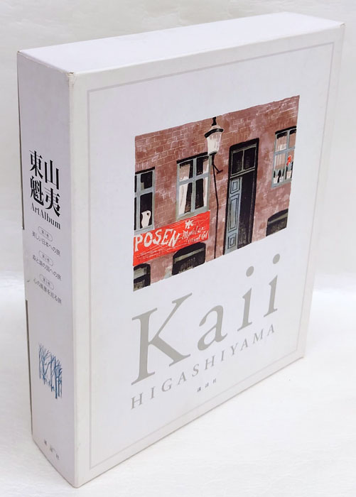 東山魁夷 作品名: 夢の詩IX 