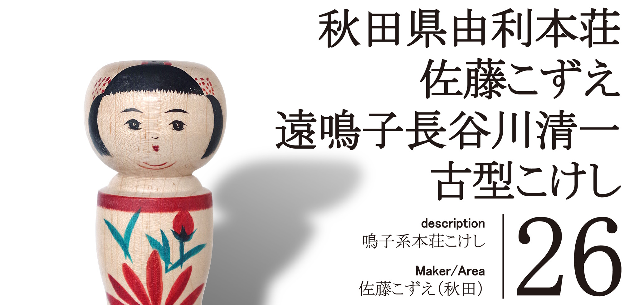 伝統的な木製こけし オレンジと黒のデザイン