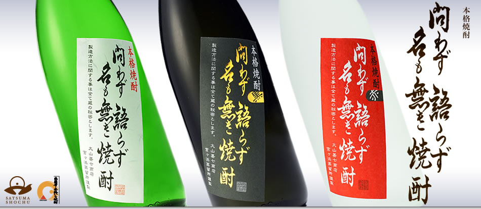 大山甚七商店 和甕を使ったこだわりの芋焼酎を造る老舗