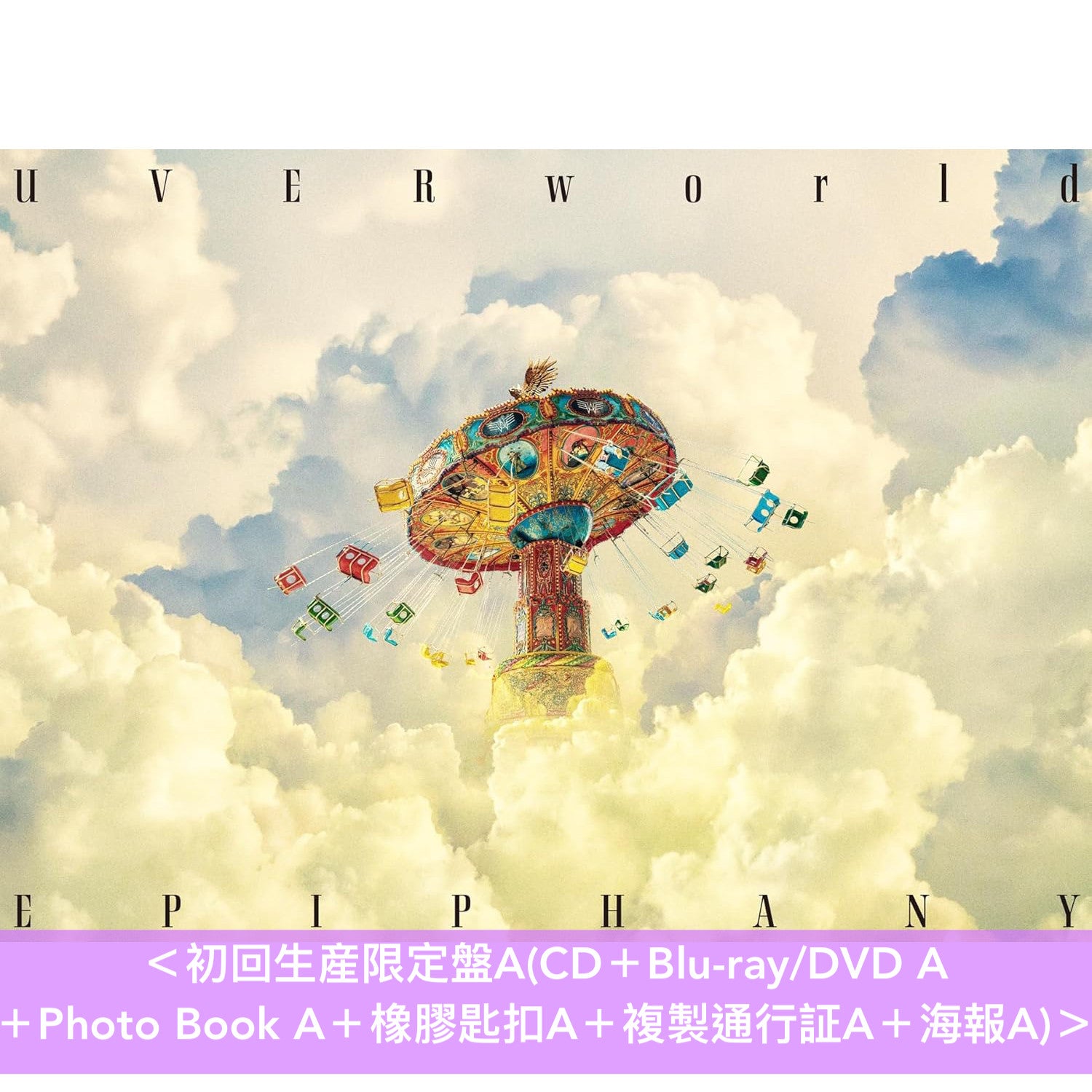 ミュージシャン UVERworld EPIPHANY by untitled Epiphany (UVERworld