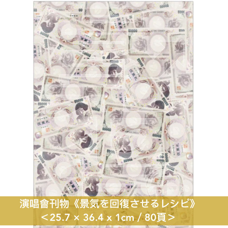 椎名林檎 エキスポ祝い箸 GRIGWZGP椎名林檎Live「(生)林檎博'24-景気の