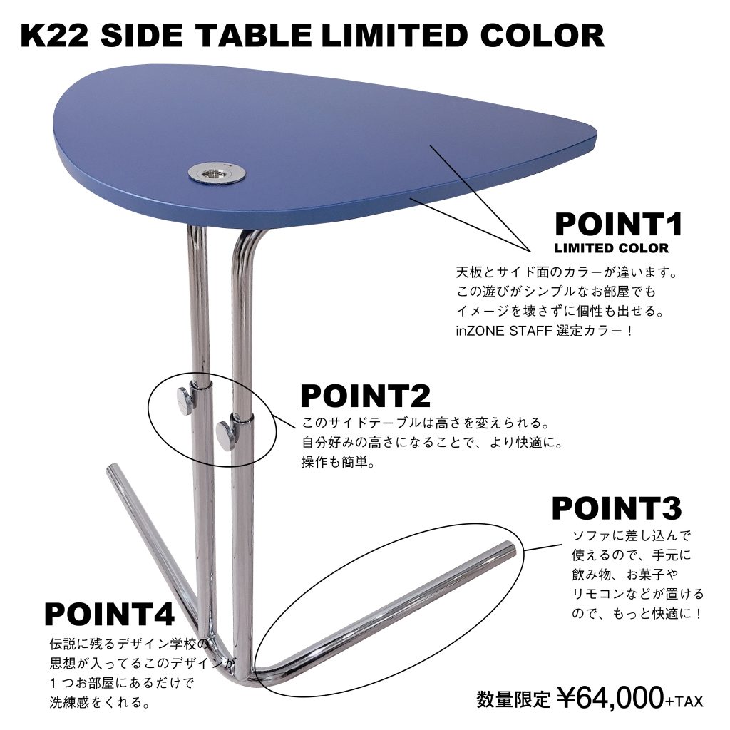 TECTA K22サイドテーブル inZONE限定カラー6/1発売 | The JOHNSON STORE