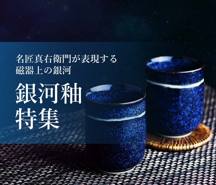 真右ェ門馬場九州夫作 銀河日展出品作品真右エ門真右衛門