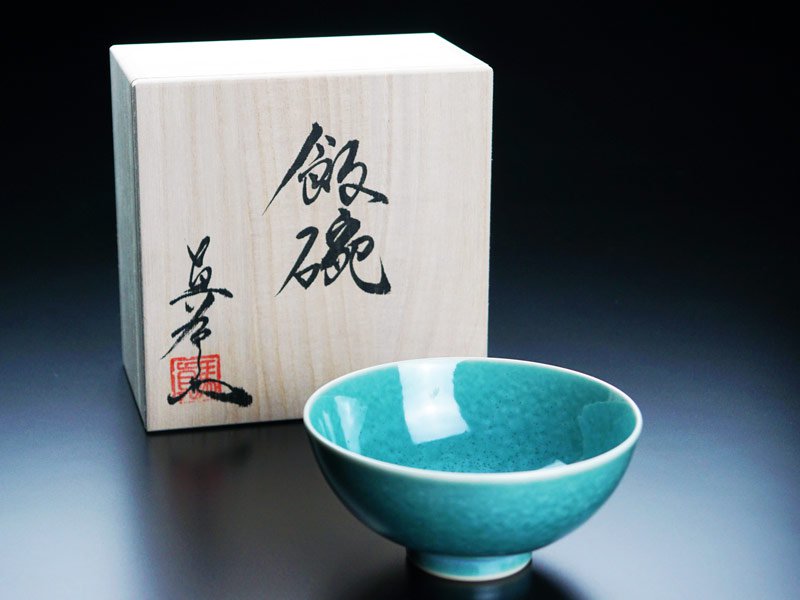 66歳の誕生日には緑の高級茶碗】茶碗 翡翠鈞窯