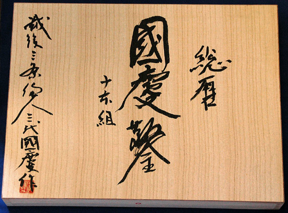 国慶総磨仕上奴鑿10本組