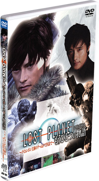 ロストプラネット