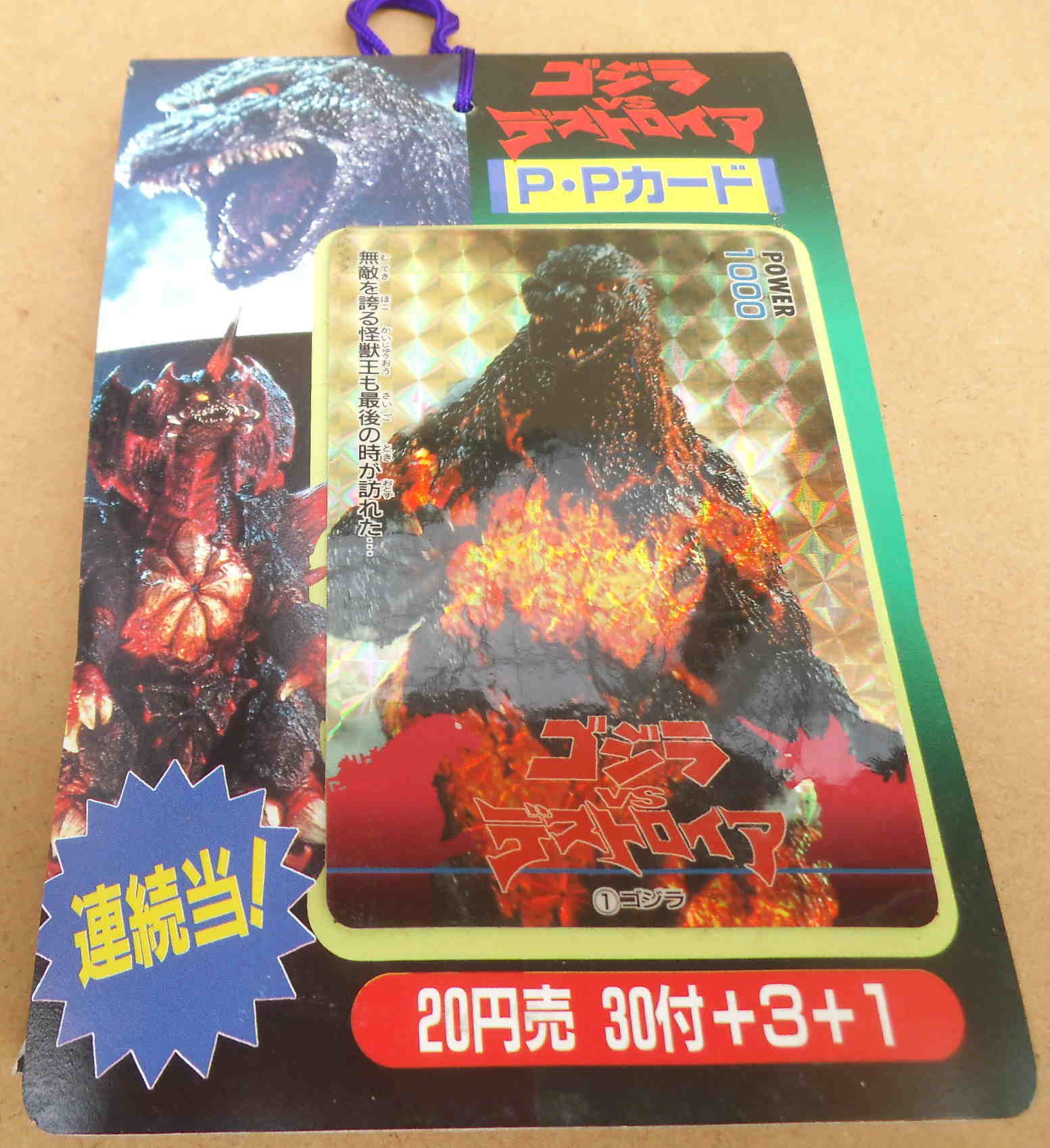 新品・未開封アマダ ゴジラvsモスラ PPカード束 【新品・未開封