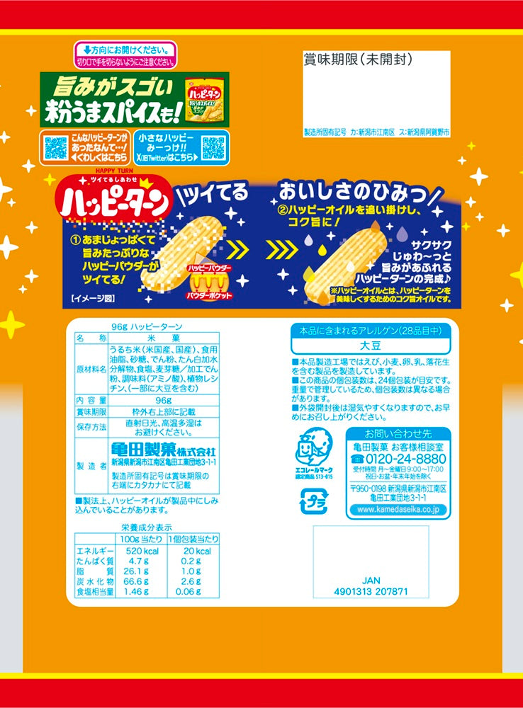 ケース販売10%オフ】ハッピーターン96g×12袋 | 亀田製菓通販いちば