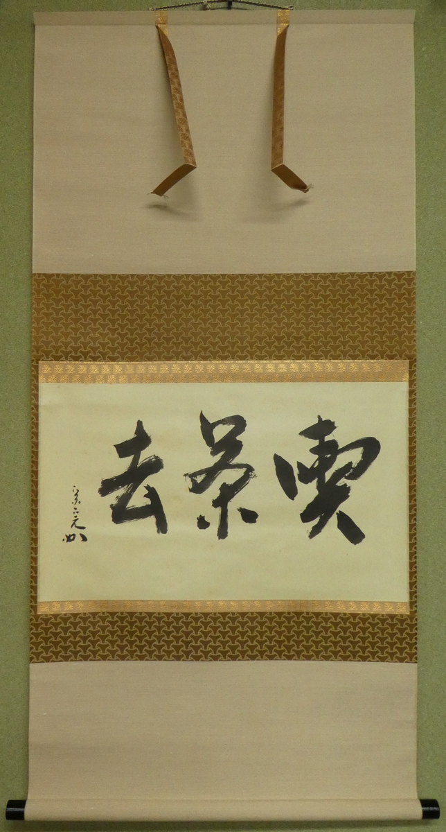 表千家 堀内宗完(兼中斎)宗匠箱書 柚子香合 備前焼 木村陶峰 合わせ箱