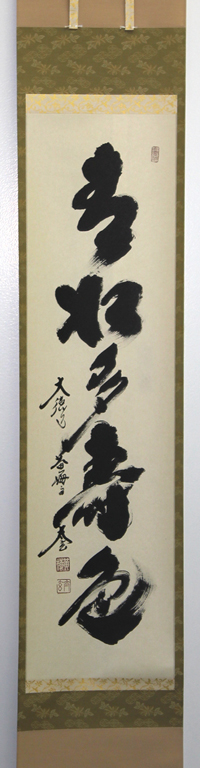 軸一行「青松多寿色」【販売】-茶道具は京都しみず孔昌堂