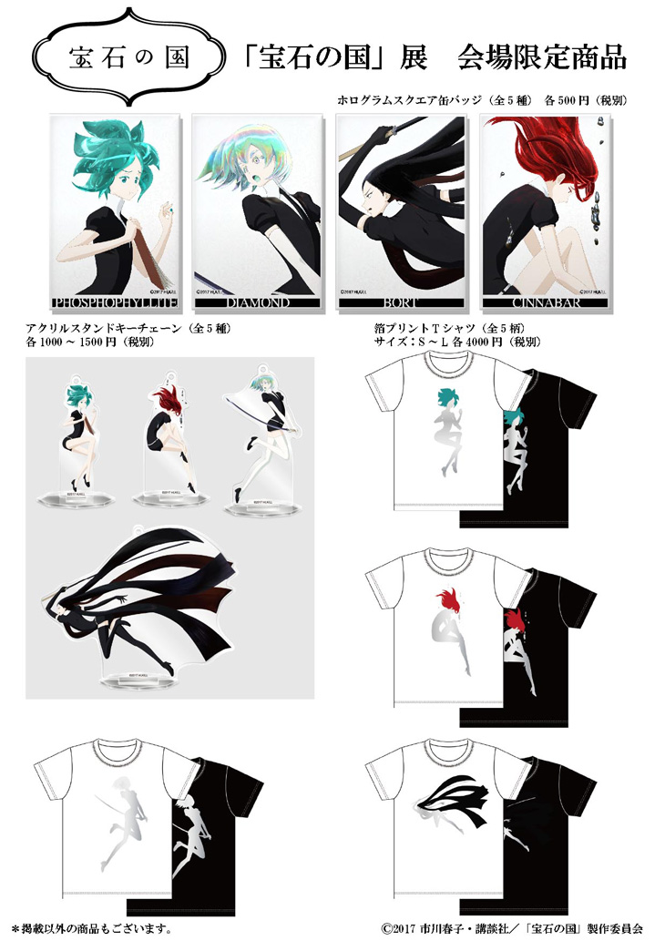 宝石の国 アクリルキーホルダー 4種セット 宝石の国 アクリル