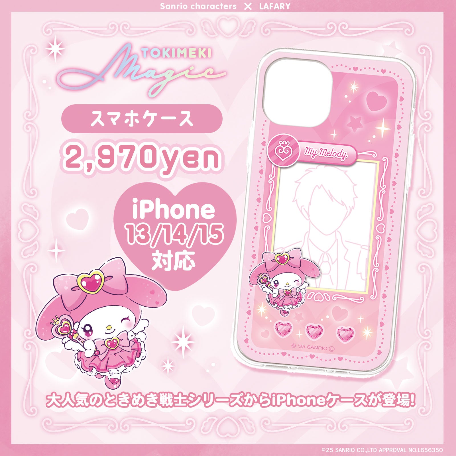 LAFARYオリジナル》ときめき戦士-Miracle Edition- スマホケース マイ