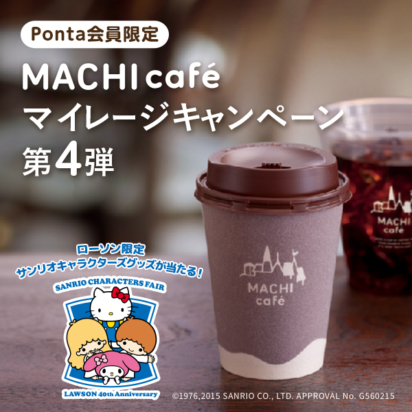 ローソン コーヒーセット 4個入り ローソン コーヒーセット 4個入り